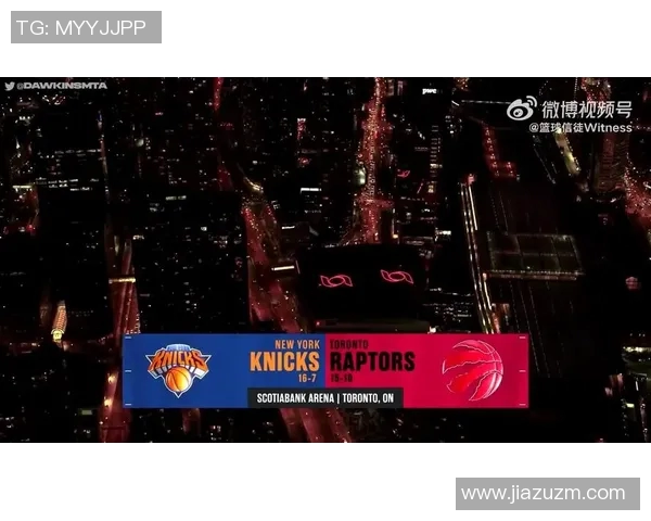 猛龙力克尼克斯取得季后赛席位：强者之路的最终证明