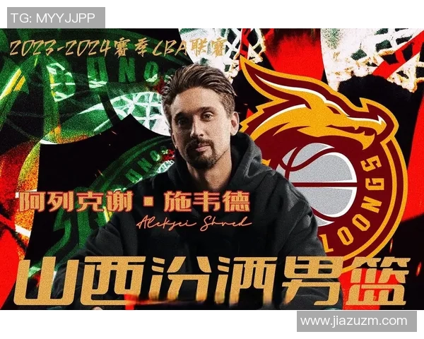 阿列克谢-施韦德因伤缺席CBA比赛，球队实力大打折扣